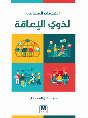 cover image of الخدمات المساندة